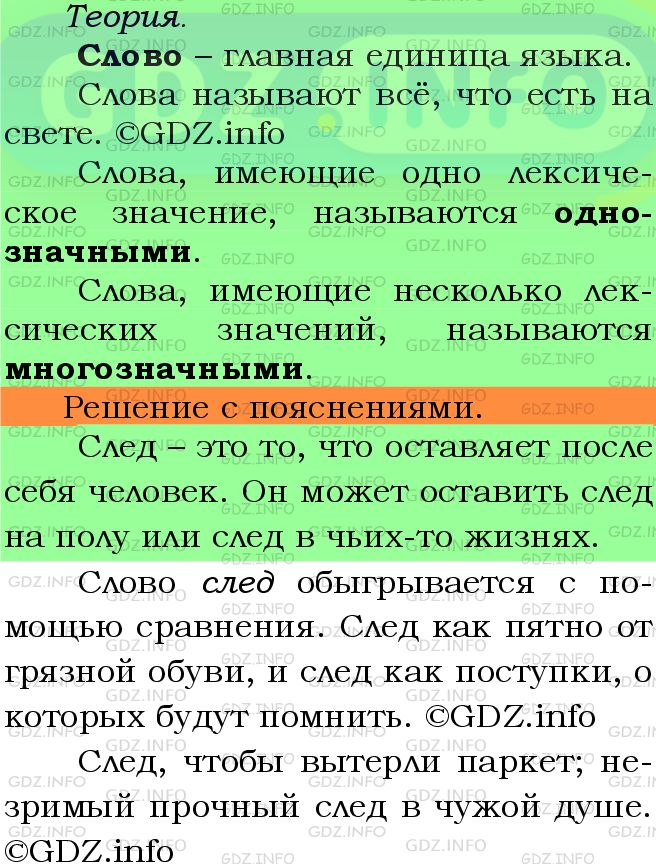 Фото подробного решения: Номер №344 из ГДЗ по Русскому языку 5 класс: Ладыженская Т.А.
