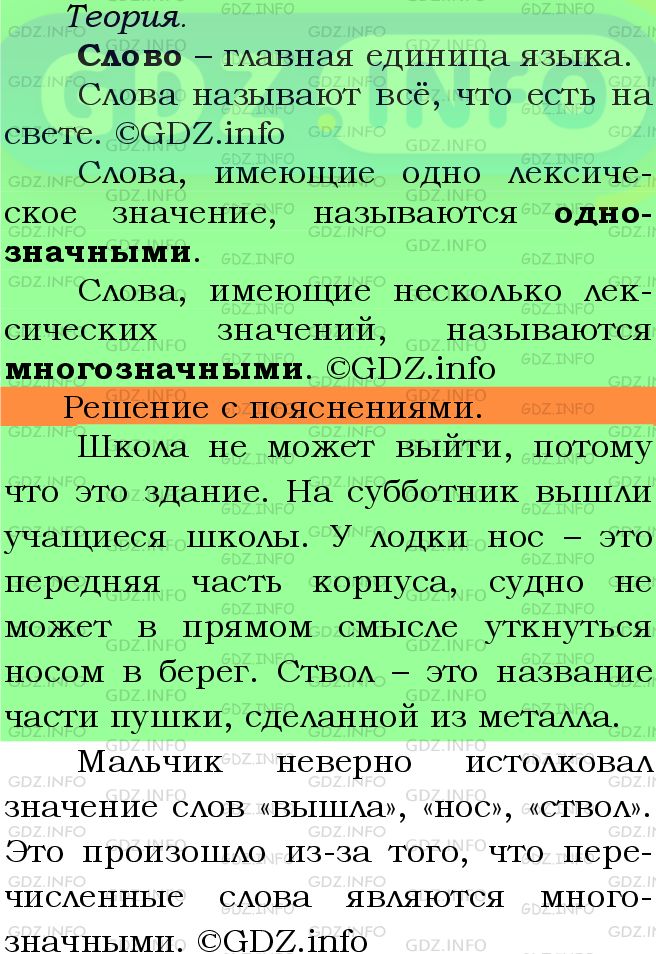 Фото подробного решения: Номер №346 из ГДЗ по Русскому языку 5 класс: Ладыженская Т.А.