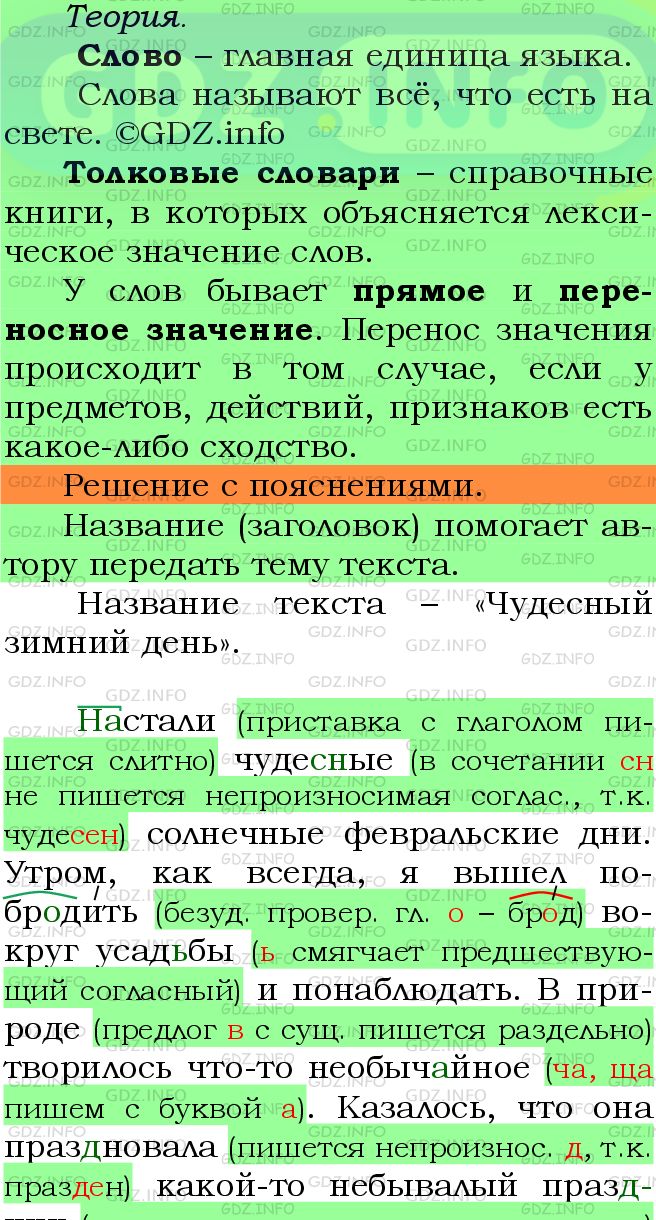 Фото подробного решения: Номер №348 из ГДЗ по Русскому языку 5 класс: Ладыженская Т.А.