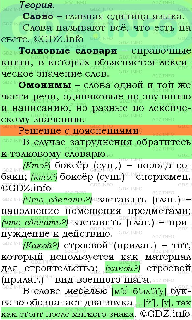Фото подробного решения: Номер №354 из ГДЗ по Русскому языку 5 класс: Ладыженская Т.А.
