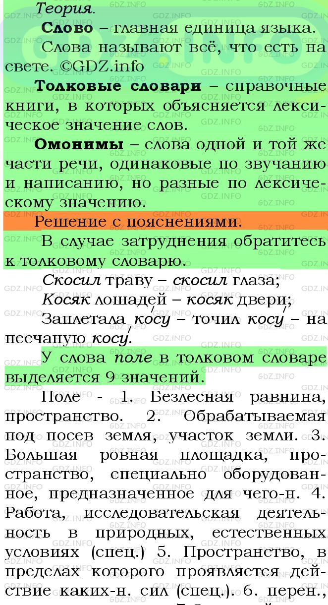 Фото подробного решения: Номер №355 из ГДЗ по Русскому языку 5 класс: Ладыженская Т.А.
