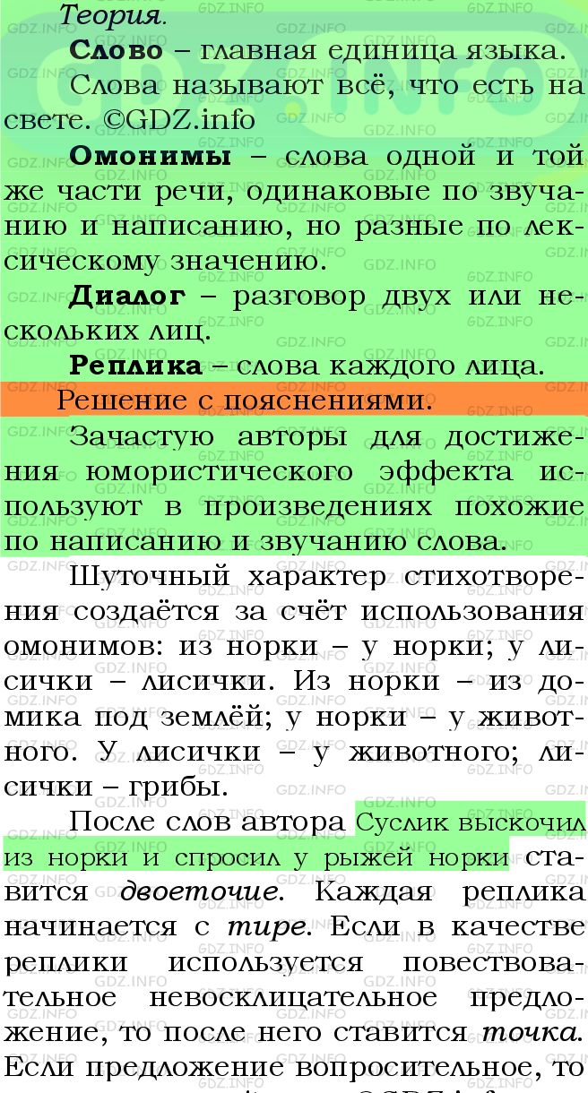 Фото подробного решения: Номер №358 из ГДЗ по Русскому языку 5 класс: Ладыженская Т.А.
