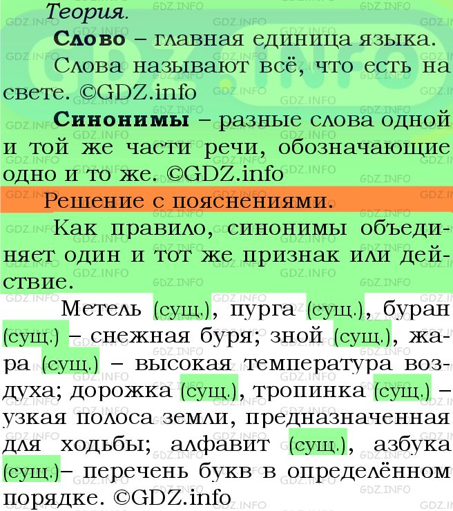 Фото подробного решения: Номер №359 из ГДЗ по Русскому языку 5 класс: Ладыженская Т.А.