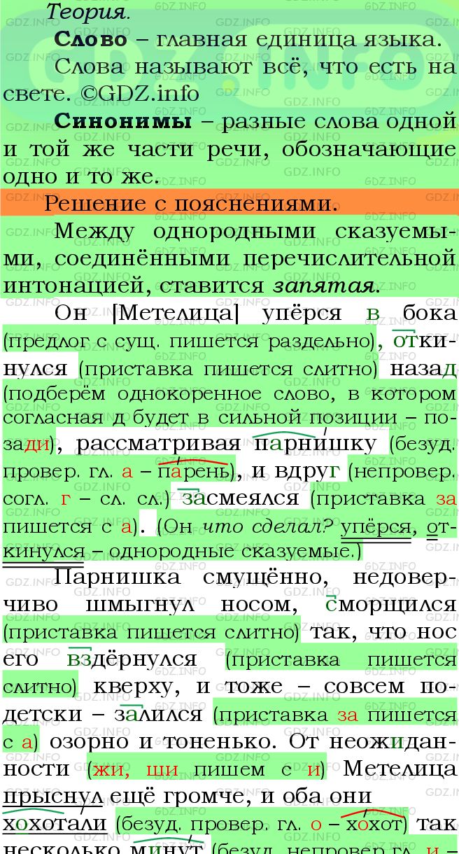 Фото подробного решения: Номер №364 из ГДЗ по Русскому языку 5 класс: Ладыженская Т.А.