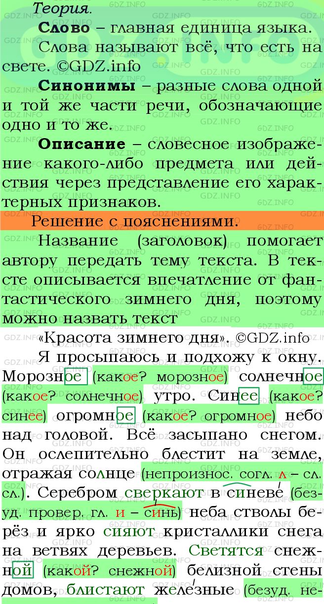 Фото подробного решения: Номер №366 из ГДЗ по Русскому языку 5 класс: Ладыженская Т.А.