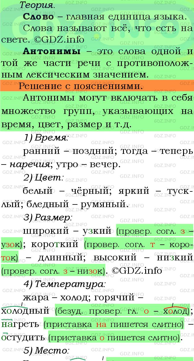 Фото подробного решения: Номер №369 из ГДЗ по Русскому языку 5 класс: Ладыженская Т.А.