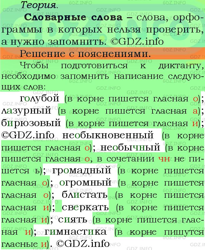 Фото подробного решения: Номер №373 из ГДЗ по Русскому языку 5 класс: Ладыженская Т.А.