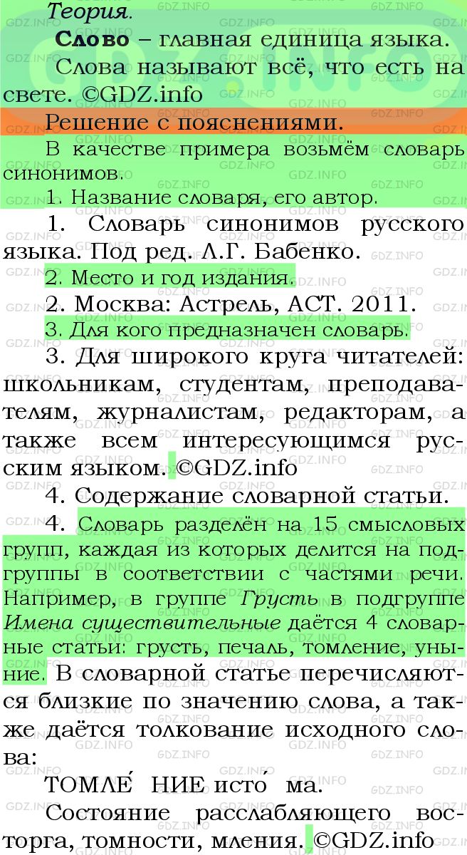 Фото подробного решения: Номер №374 из ГДЗ по Русскому языку 5 класс: Ладыженская Т.А.