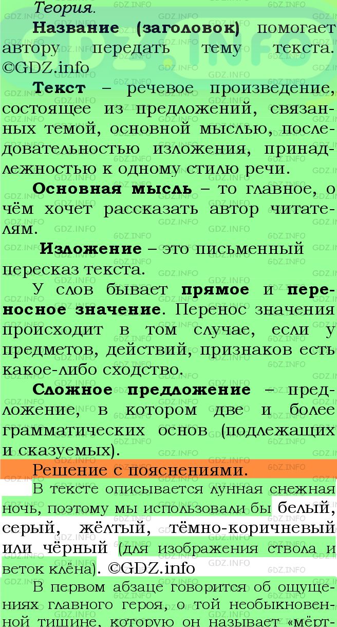 Фото подробного решения: Номер №375 из ГДЗ по Русскому языку 5 класс: Ладыженская Т.А.