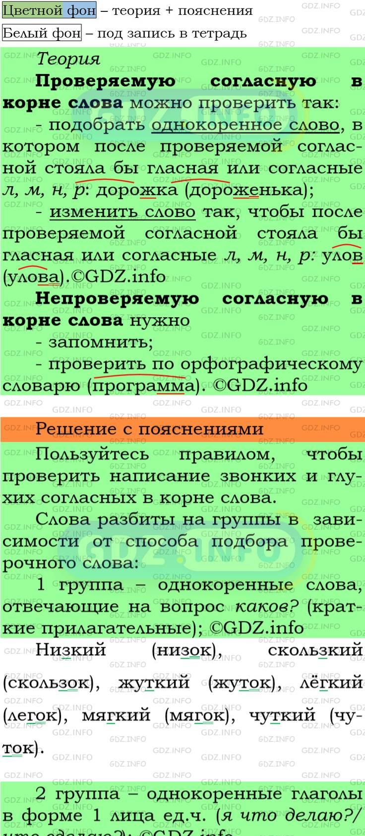 Фото подробного решения: Номер №41 из ГДЗ по Русскому языку 5 класс: Ладыженская Т.А.