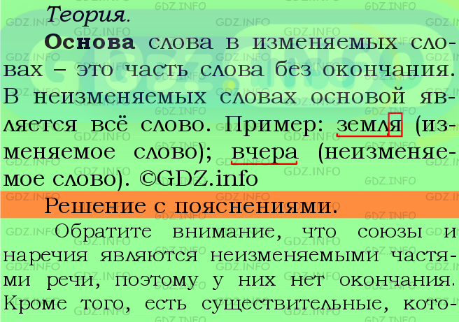 Фото подробного решения: Номер №388 из ГДЗ по Русскому языку 5 класс: Ладыженская Т.А.