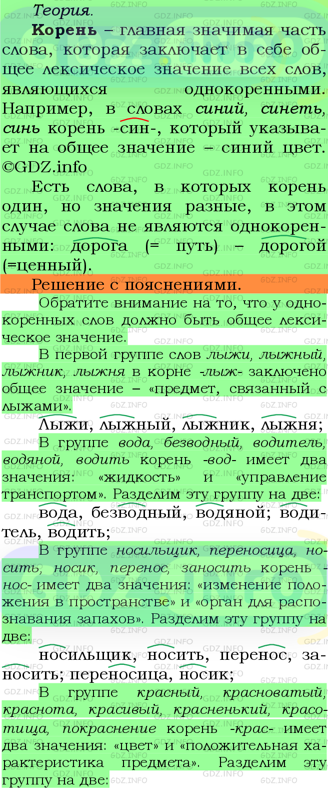 Фото подробного решения: Номер №393 из ГДЗ по Русскому языку 5 класс: Ладыженская Т.А.