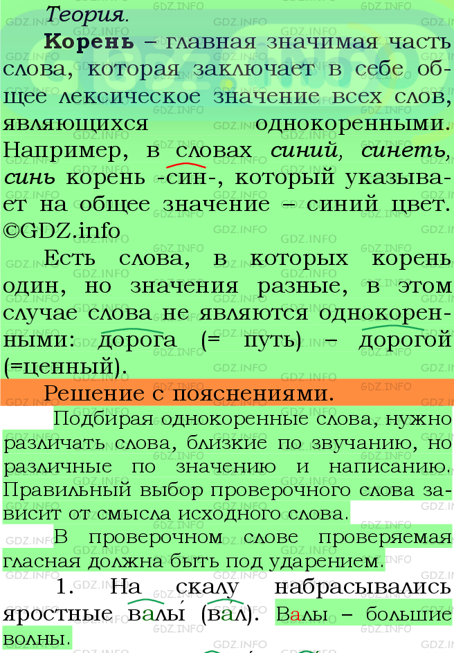 Фото подробного решения: Номер №394 из ГДЗ по Русскому языку 5 класс: Ладыженская Т.А.