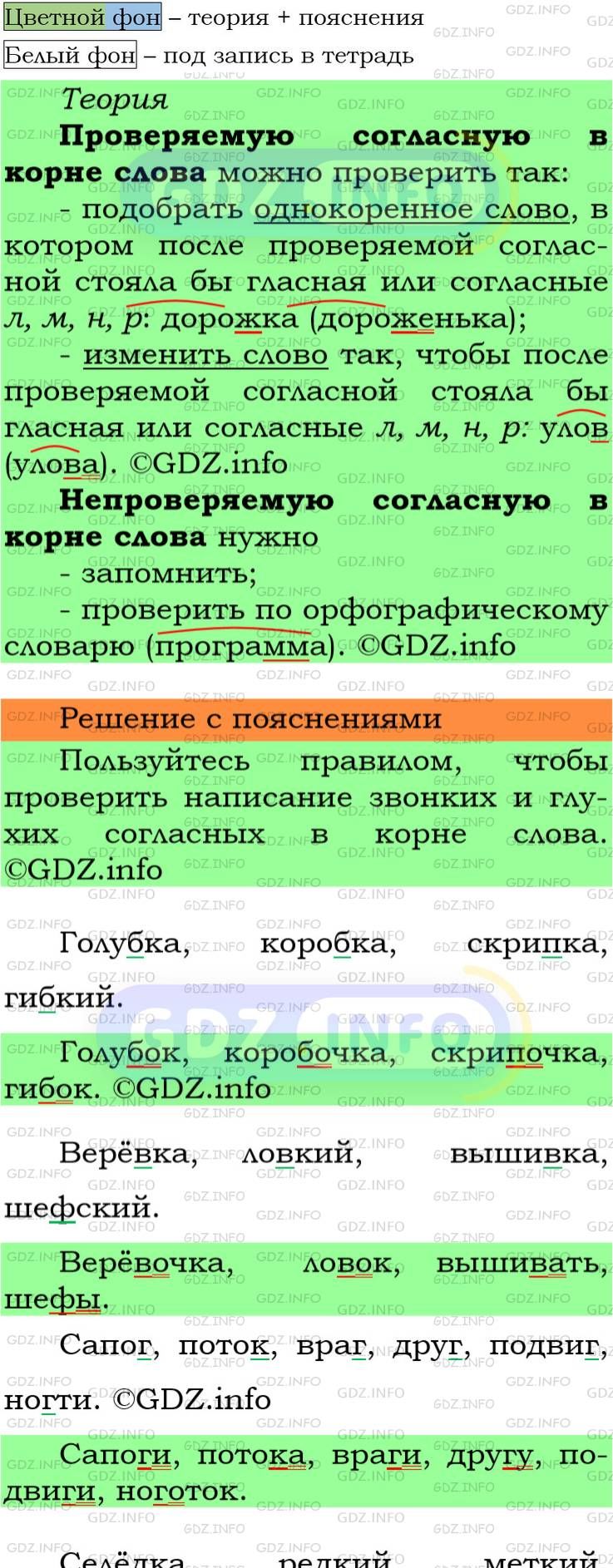 Фото подробного решения: Номер №42 из ГДЗ по Русскому языку 5 класс: Ладыженская Т.А.