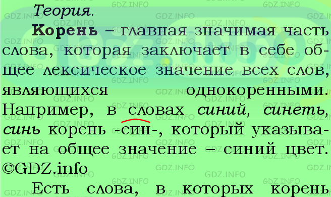 Фото подробного решения: Номер №396 из ГДЗ по Русскому языку 5 класс: Ладыженская Т.А.