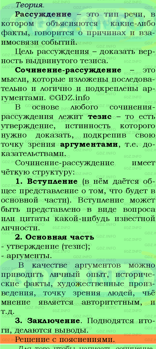 Фото подробного решения: Номер №400 из ГДЗ по Русскому языку 5 класс: Ладыженская Т.А.