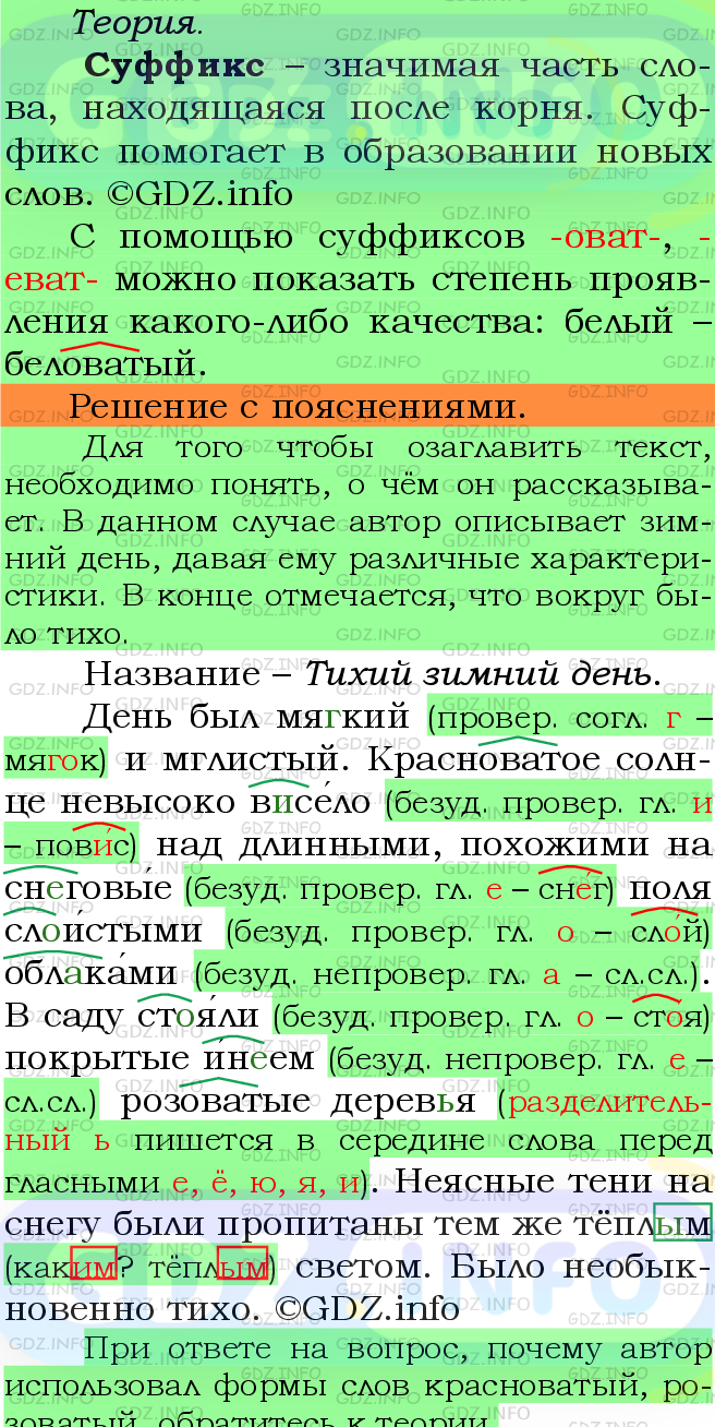 Фото подробного решения: Номер №410 из ГДЗ по Русскому языку 5 класс: Ладыженская Т.А.