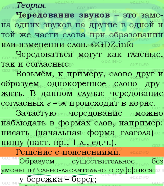 Фото подробного решения: Номер №423 из ГДЗ по Русскому языку 5 класс: Ладыженская Т.А.