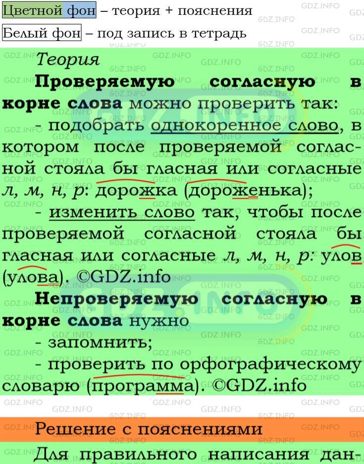 Фото подробного решения: Номер №45 из ГДЗ по Русскому языку 5 класс: Ладыженская Т.А.