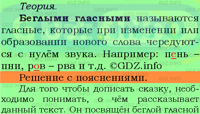 Фото подробного решения: Номер №430 из ГДЗ по Русскому языку 5 класс: Ладыженская Т.А.