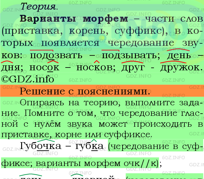 Фото подробного решения: Номер №431 из ГДЗ по Русскому языку 5 класс: Ладыженская Т.А.