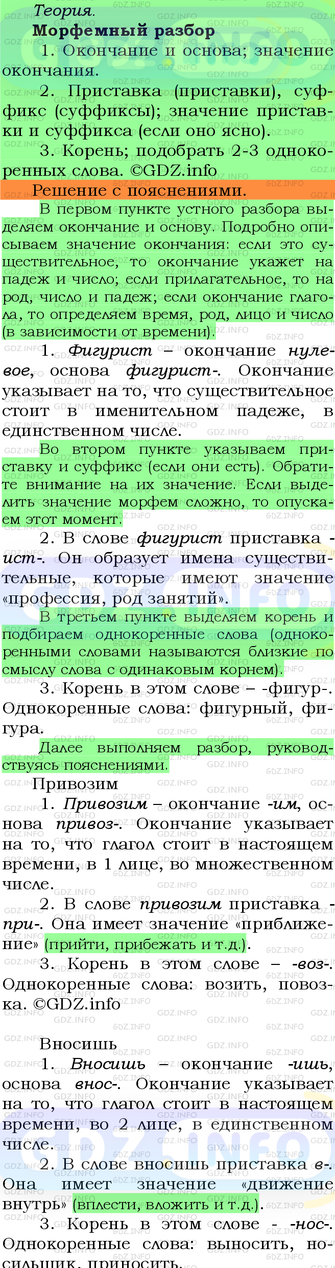 Фото подробного решения: Номер №432 из ГДЗ по Русскому языку 5 класс: Ладыженская Т.А.