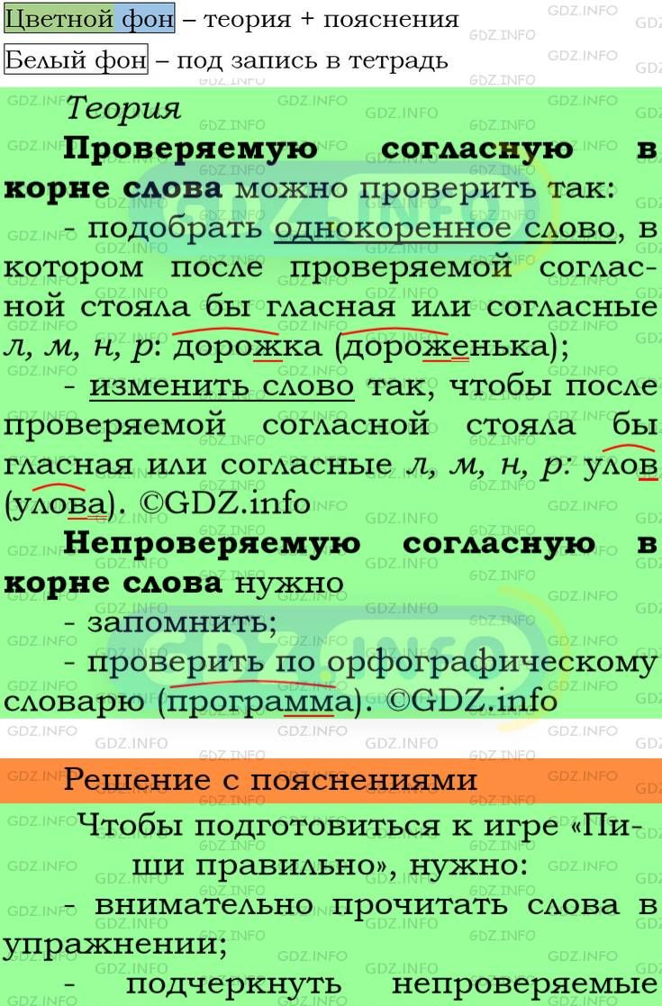 Фото подробного решения: Номер №46 из ГДЗ по Русскому языку 5 класс: Ладыженская Т.А.