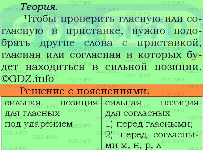 Фото подробного решения: Номер №433 из ГДЗ по Русскому языку 5 класс: Ладыженская Т.А.