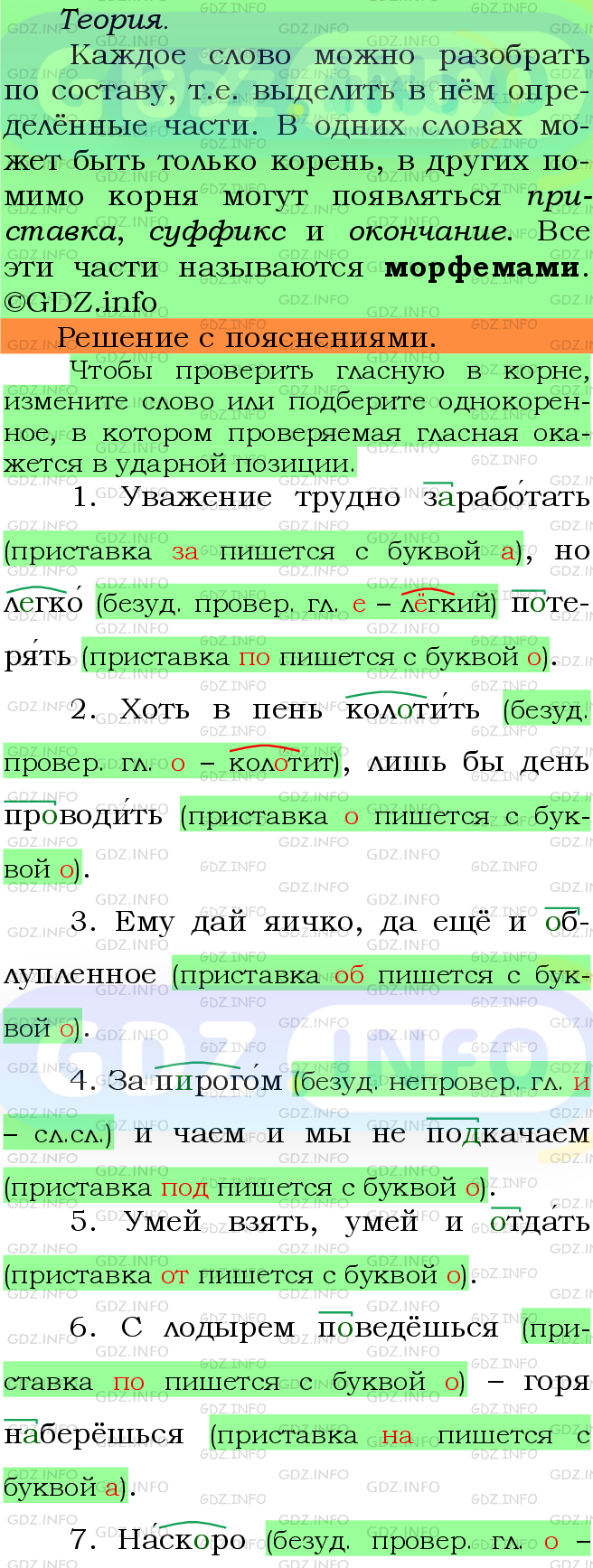 Фото подробного решения: Номер №436 из ГДЗ по Русскому языку 5 класс: Ладыженская Т.А.