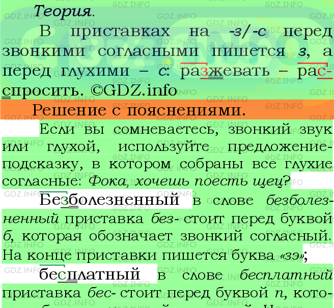 Фото подробного решения: Номер №437 из ГДЗ по Русскому языку 5 класс: Ладыженская Т.А.