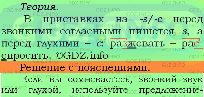Фото подробного решения: Номер №438 из ГДЗ по Русскому языку 5 класс: Ладыженская Т.А.