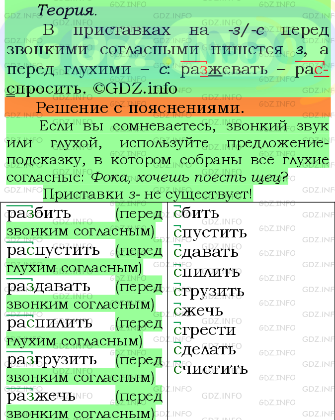Фото подробного решения: Номер №442 из ГДЗ по Русскому языку 5 класс: Ладыженская Т.А.