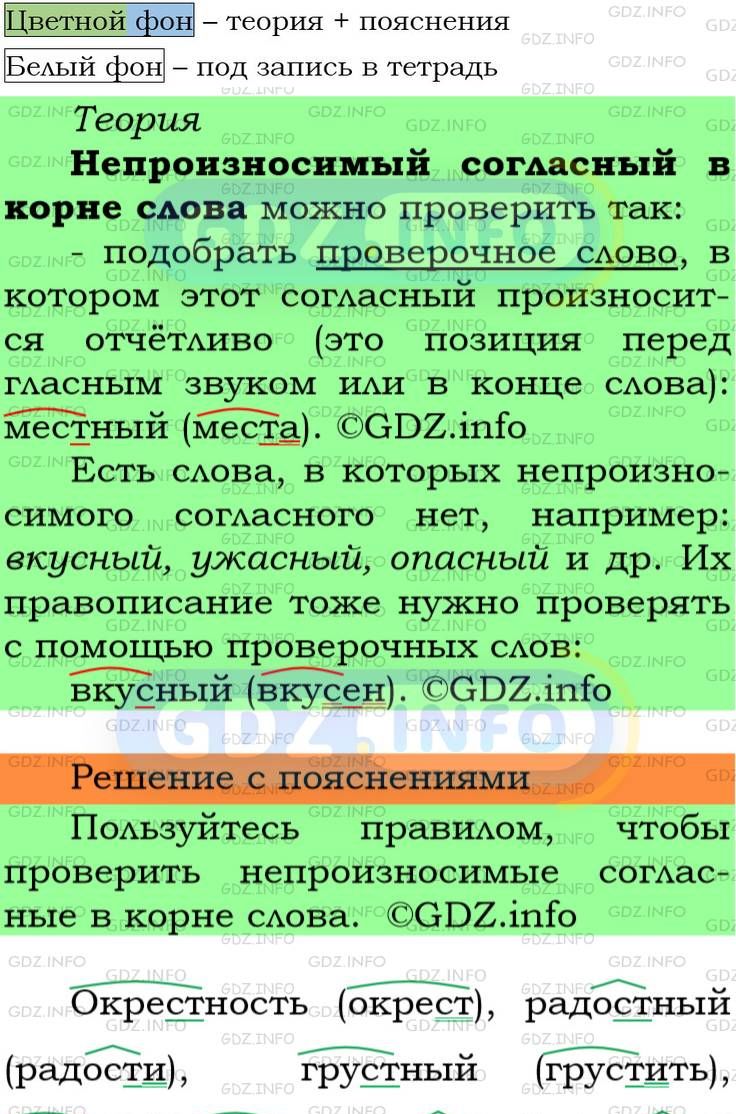 Фото подробного решения: Номер №47 из ГДЗ по Русскому языку 5 класс: Ладыженская Т.А.