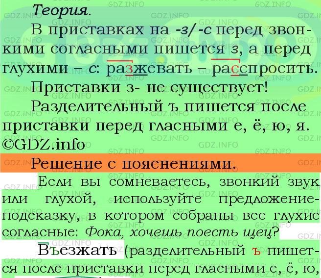 Фото подробного решения: Номер №444 из ГДЗ по Русскому языку 5 класс: Ладыженская Т.А.