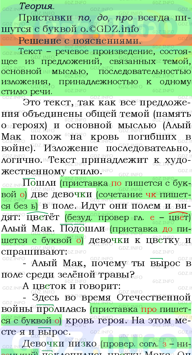 Фото подробного решения: Номер №446 из ГДЗ по Русскому языку 5 класс: Ладыженская Т.А.