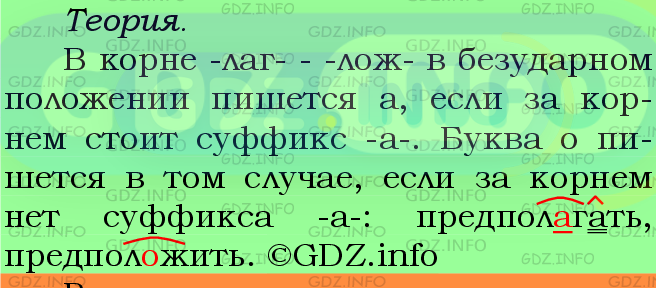 Фото подробного решения: Номер №447 из ГДЗ по Русскому языку 5 класс: Ладыженская Т.А.