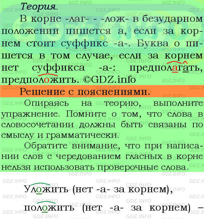 Фото подробного решения: Номер №448 из ГДЗ по Русскому языку 5 класс: Ладыженская Т.А.