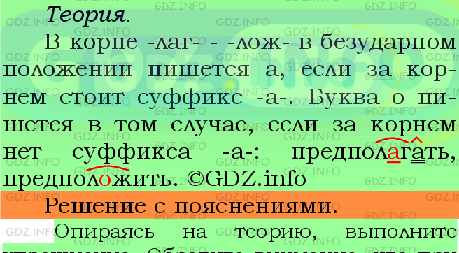 Фото подробного решения: Номер №449 из ГДЗ по Русскому языку 5 класс: Ладыженская Т.А.