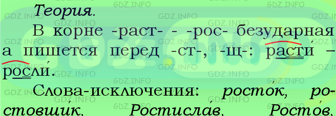 Фото подробного решения: Номер №451 из ГДЗ по Русскому языку 5 класс: Ладыженская Т.А.