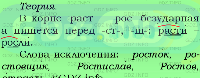 Фото подробного решения: Номер №452 из ГДЗ по Русскому языку 5 класс: Ладыженская Т.А.