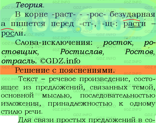 Фото подробного решения: Номер №454 из ГДЗ по Русскому языку 5 класс: Ладыженская Т.А.