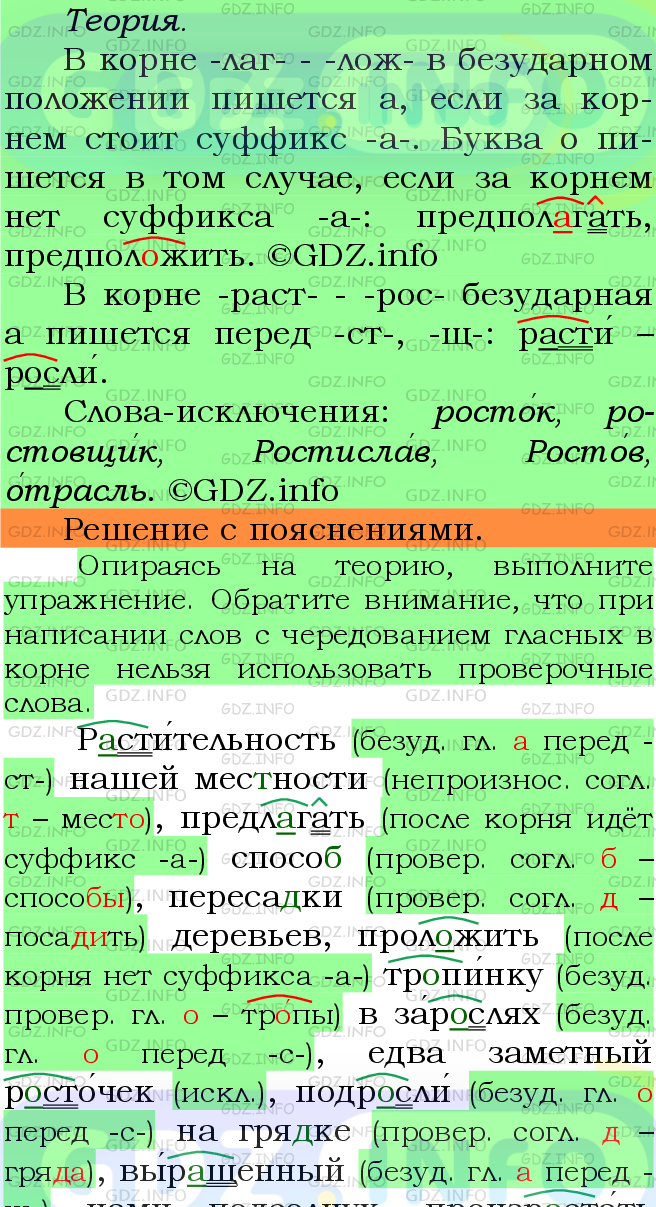 Фото подробного решения: Номер №456 из ГДЗ по Русскому языку 5 класс: Ладыженская Т.А.