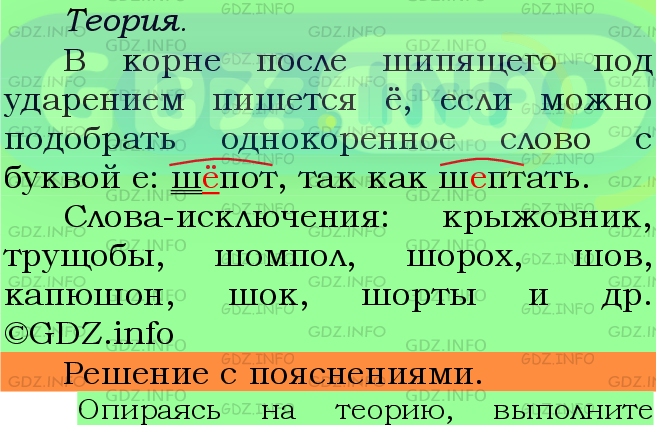 Фото подробного решения: Номер №457 из ГДЗ по Русскому языку 5 класс: Ладыженская Т.А.