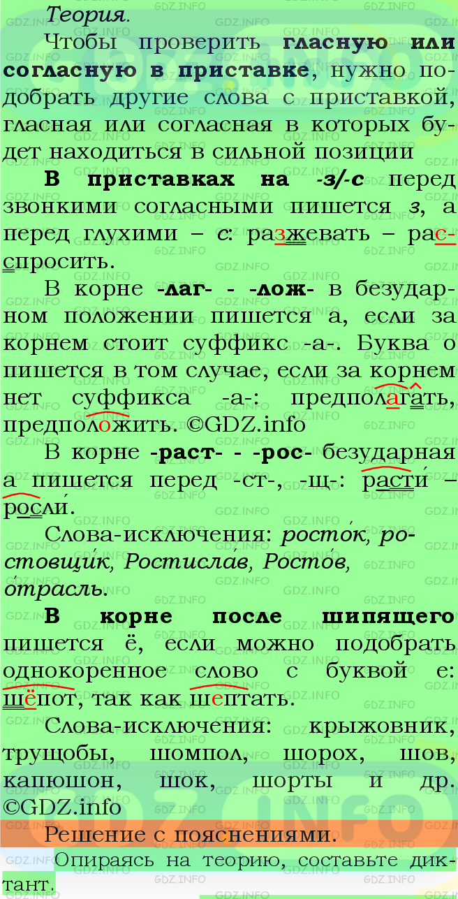 Фото подробного решения: Номер №460 из ГДЗ по Русскому языку 5 класс: Ладыженская Т.А.