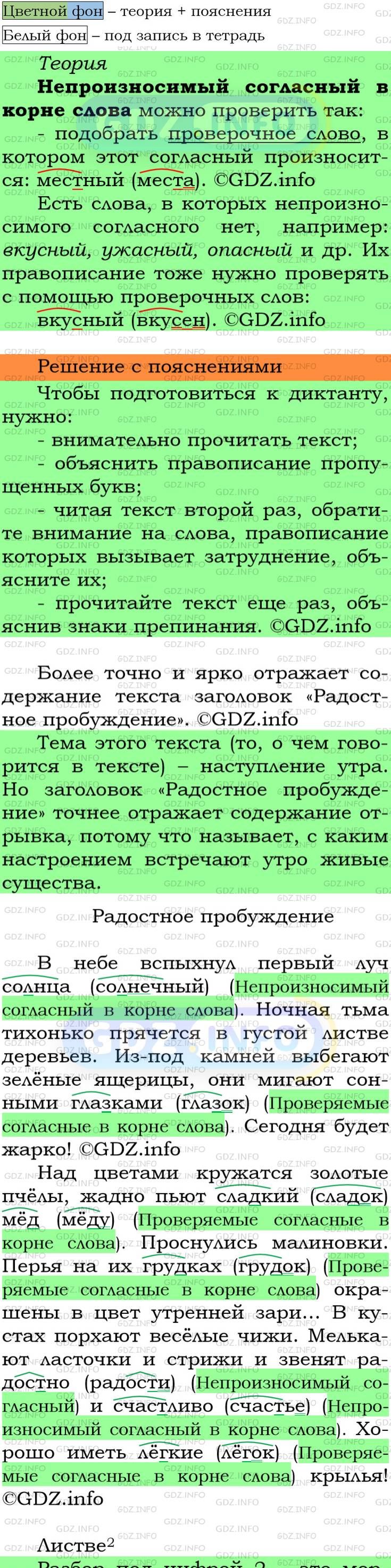 Фото подробного решения: Номер №49 из ГДЗ по Русскому языку 5 класс: Ладыженская Т.А.