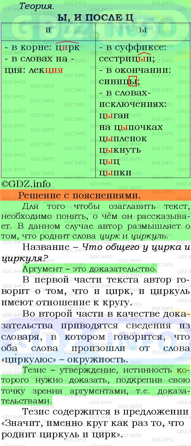 Фото подробного решения: Номер №465 из ГДЗ по Русскому языку 5 класс: Ладыженская Т.А.