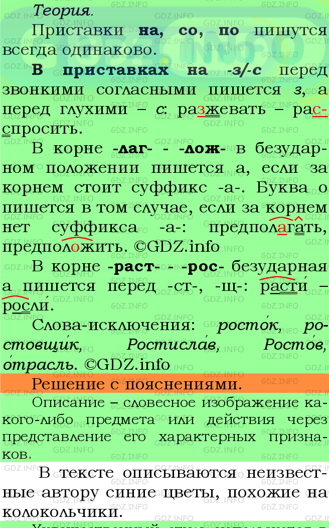 Фото подробного решения: Номер №467 из ГДЗ по Русскому языку 5 класс: Ладыженская Т.А.