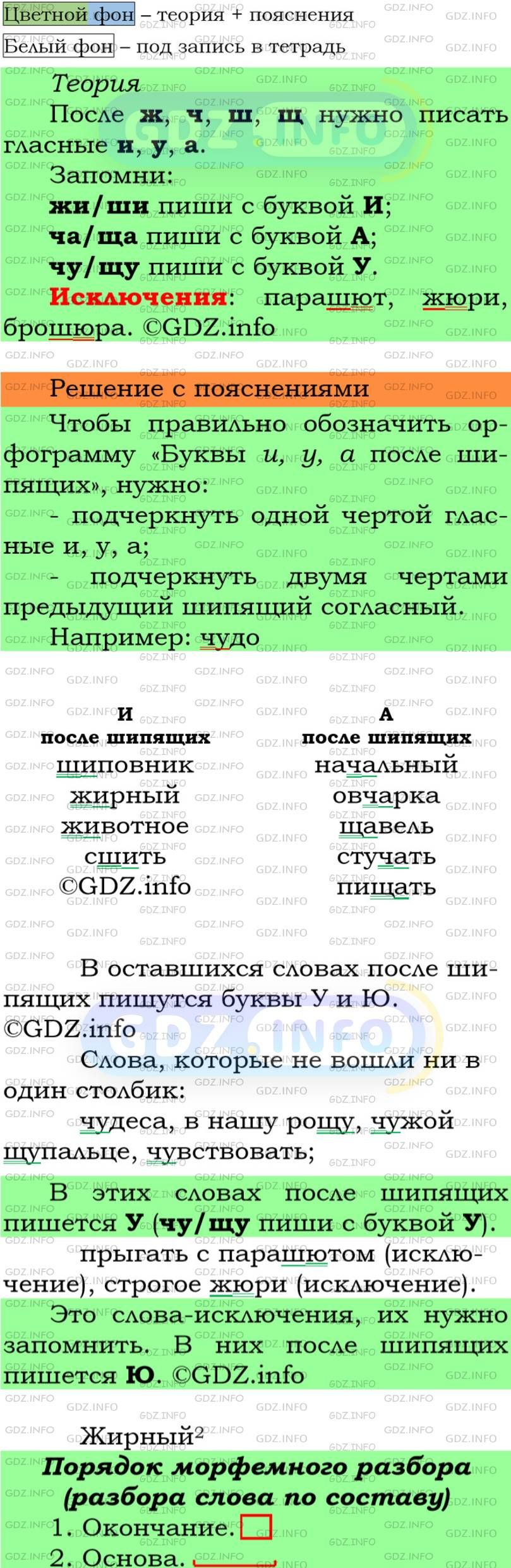 Фото подробного решения: Номер №50 из ГДЗ по Русскому языку 5 класс: Ладыженская Т.А.