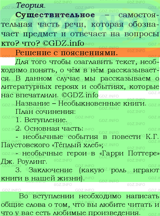 Фото подробного решения: Номер №474 из ГДЗ по Русскому языку 5 класс: Ладыженская Т.А.