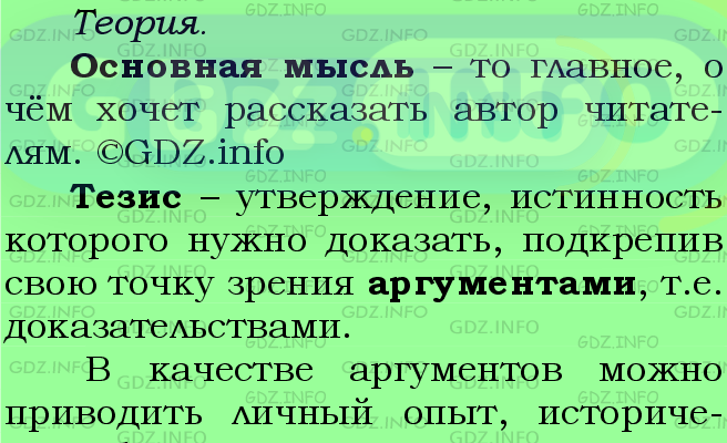 Фото подробного решения: Номер №482 из ГДЗ по Русскому языку 5 класс: Ладыженская Т.А.